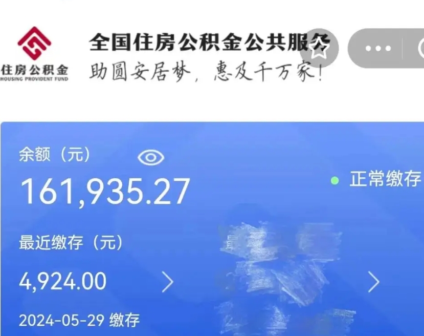 淇县公积金离职半年后才能取吗（离职后公积金一定要半年后才能提取码）